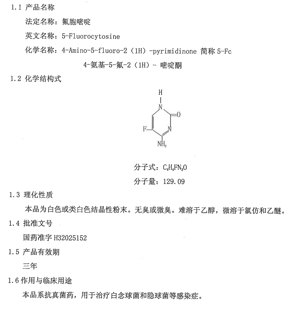 氟胞嘧啶.png